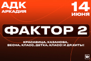 Фактор 2. Все хиты за 25 лет