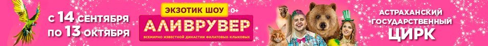 Экзотик шоу «Аливрувер»