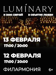 Luminary и 3000 свечей. В объятия любви. Астрахань