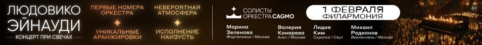 Солисты Оркестра CAGMO - Людовико Эйнауди - концерт при свечах - Астрахань